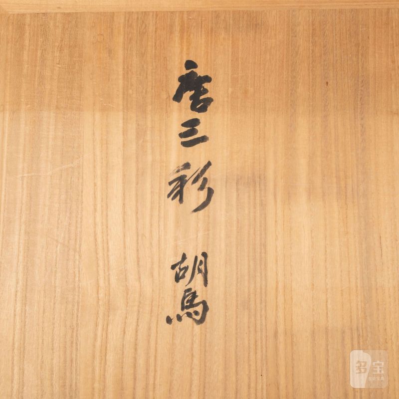    唐 三彩馬 - 图10